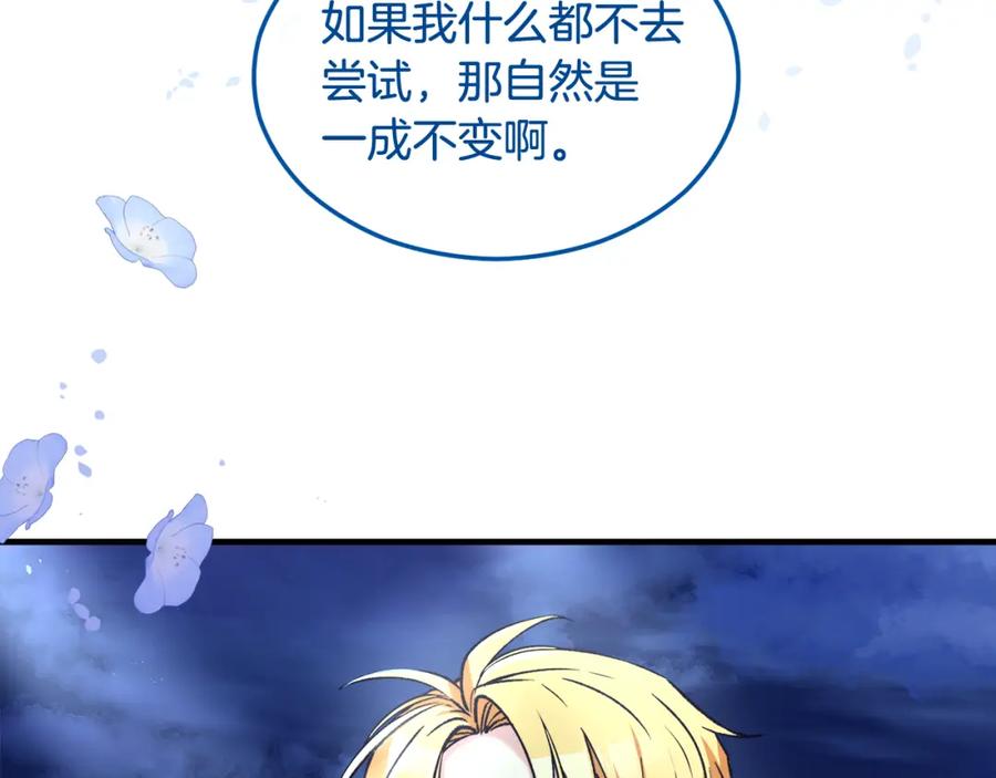 《捡了美男后被他缠上》第5话 深夜采药邂逅 第139页