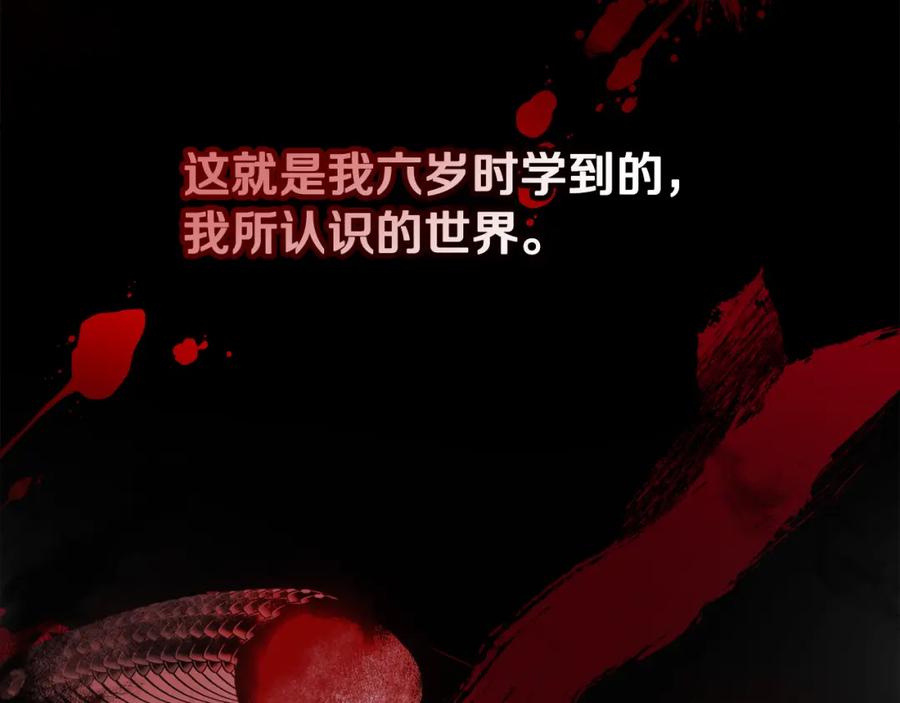 《捡了美男后被他缠上》第5话 深夜采药邂逅 第82页