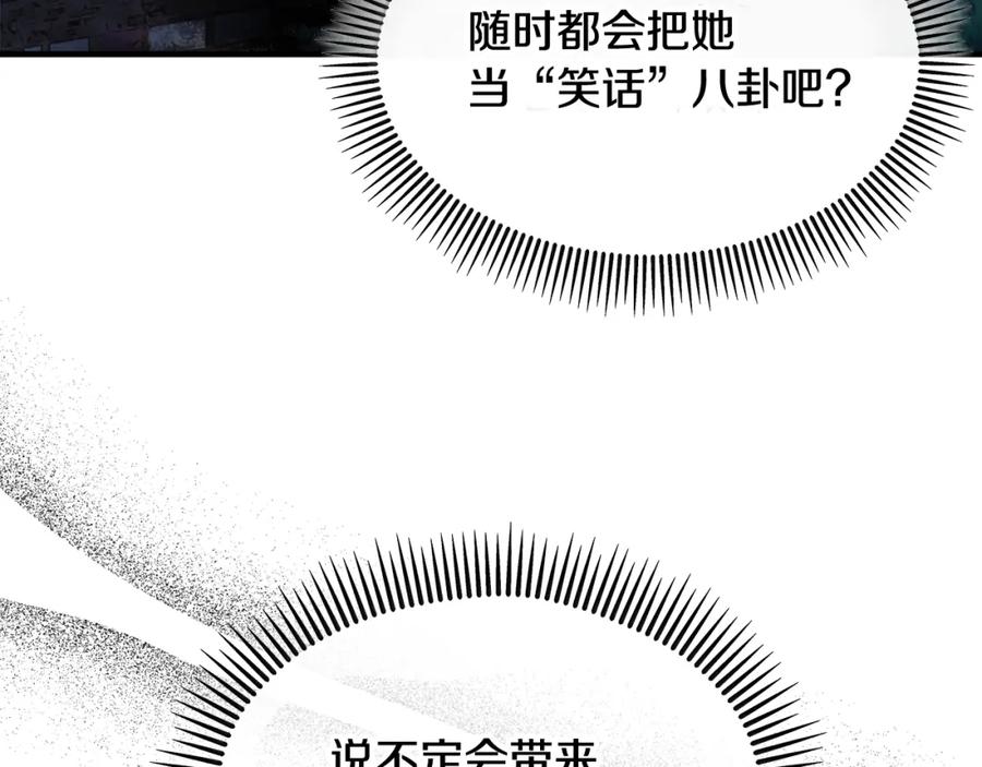 《捡了美男后被他缠上》第5话 深夜采药邂逅 第114页