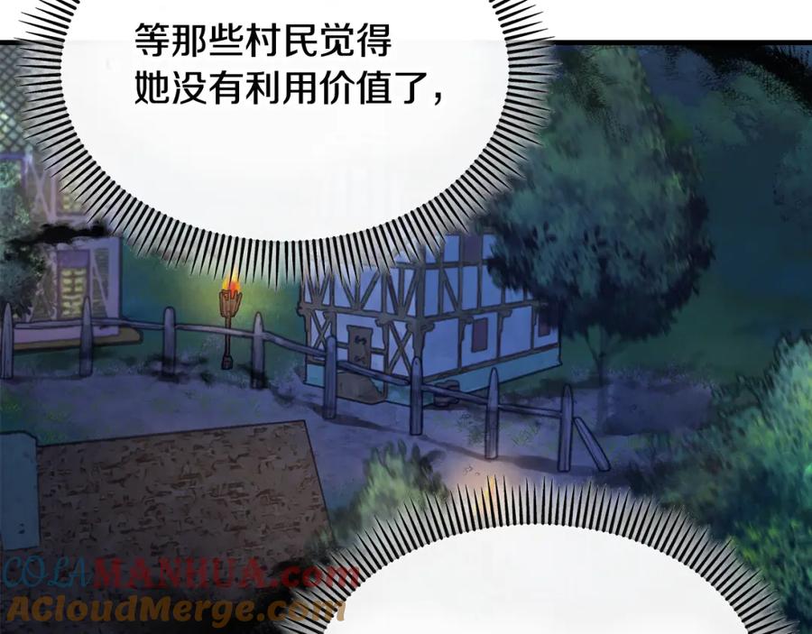 《捡了美男后被他缠上》第5话 深夜采药邂逅 第113页