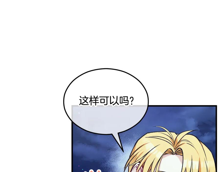 《捡了美男后被他缠上》第5话 深夜采药邂逅 第20页