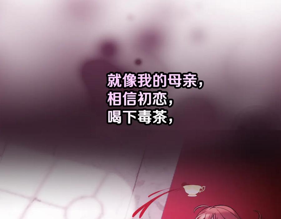 《捡了美男后被他缠上》第5话 深夜采药邂逅 第119页