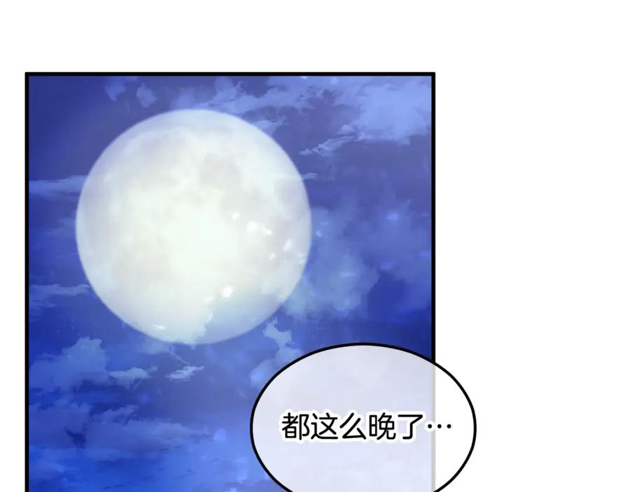 《捡了美男后被他缠上》第5话 深夜采药邂逅 第4页