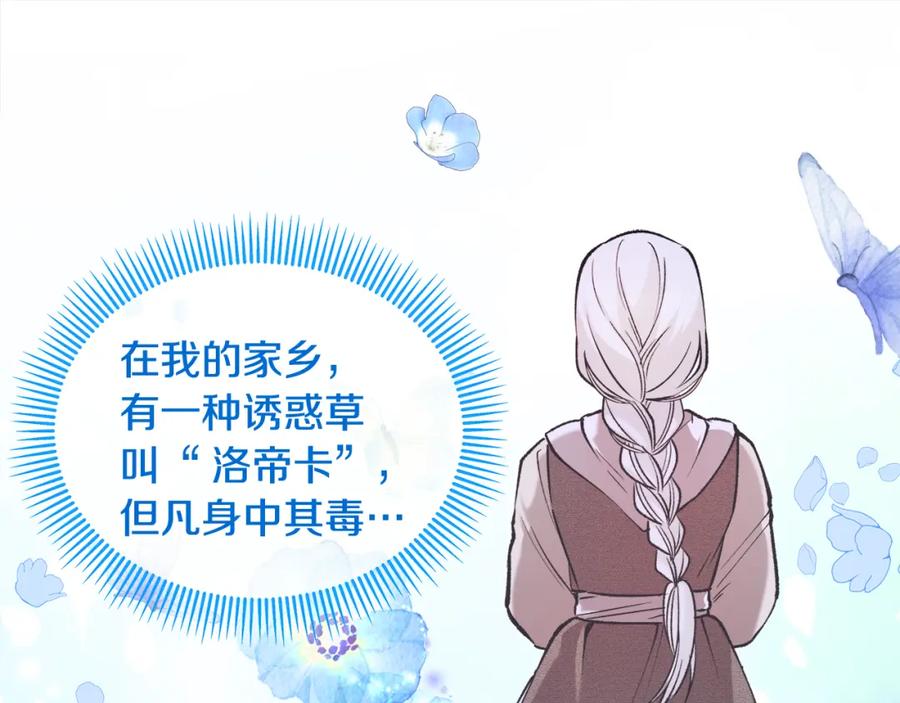 《捡了美男后被他缠上》第5话 深夜采药邂逅 第142页