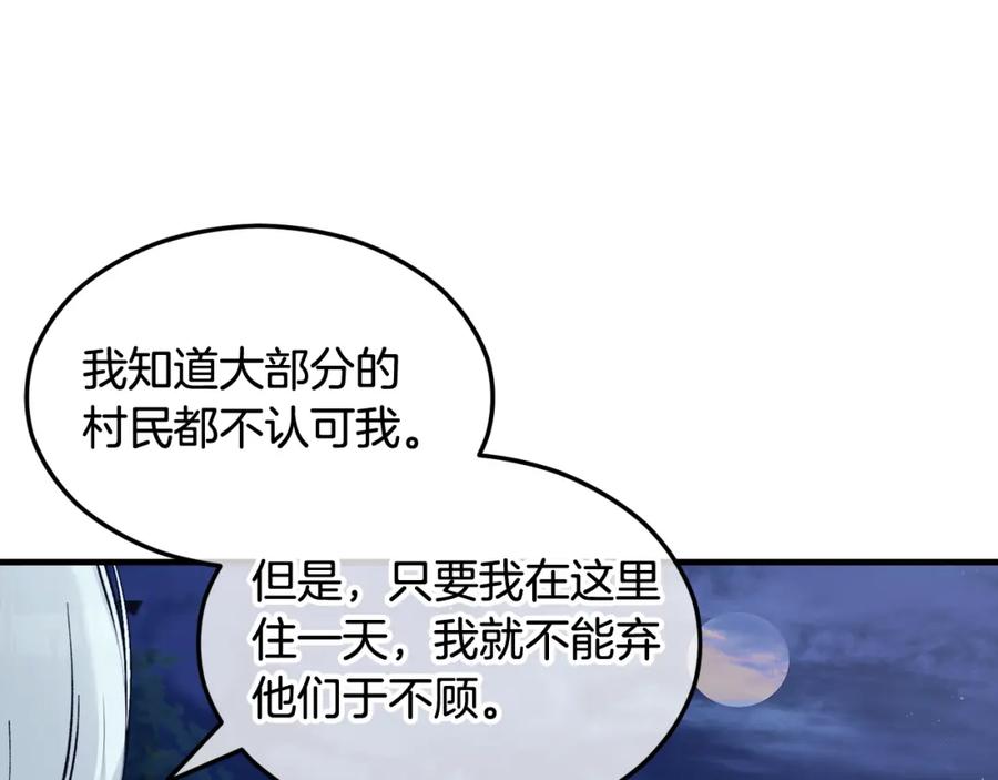 《捡了美男后被他缠上》第5话 深夜采药邂逅 第60页
