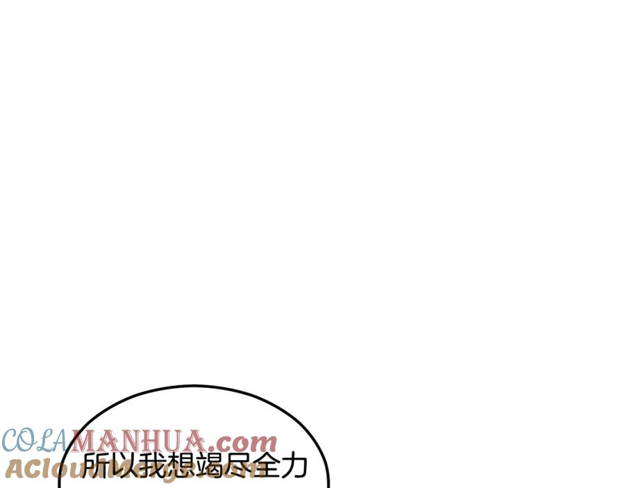 《捡了美男后被他缠上》第5话 深夜采药邂逅 第69页