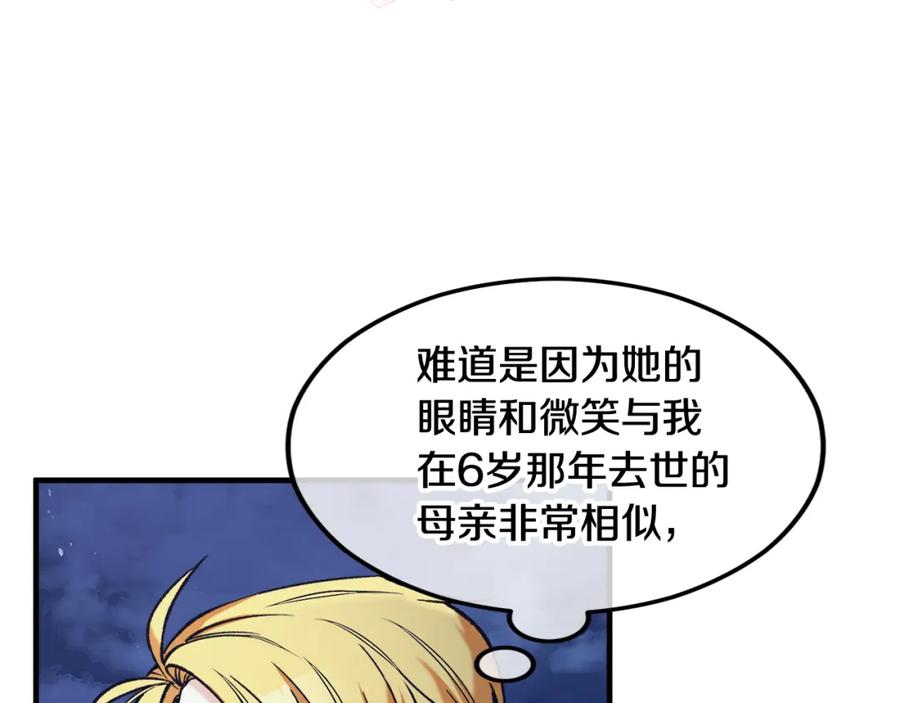 《捡了美男后被他缠上》第5话 深夜采药邂逅 第107页