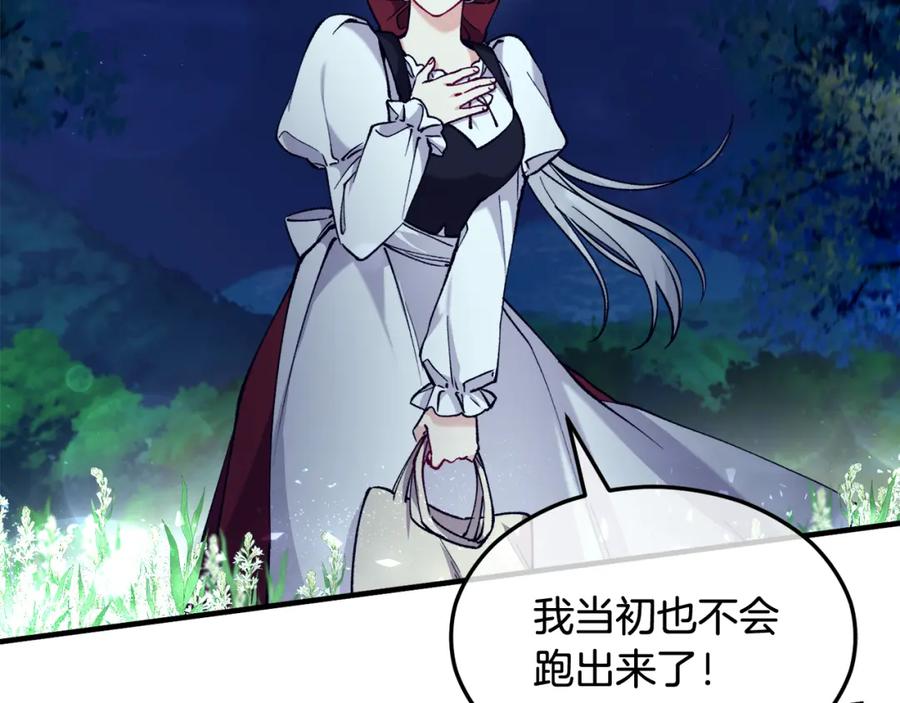 《捡了美男后被他缠上》第5话 深夜采药邂逅 第130页