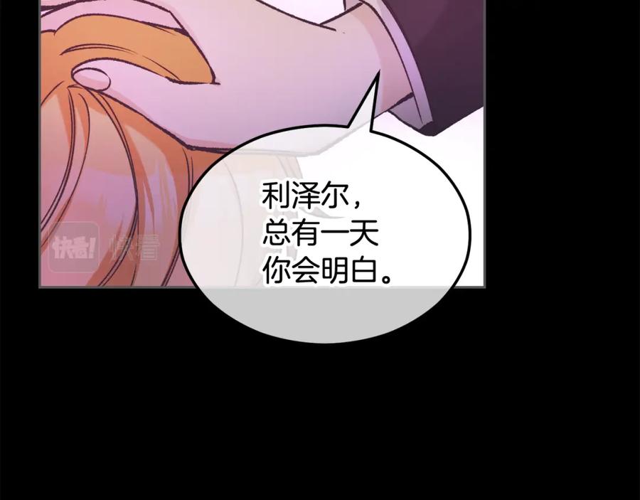 《捡了美男后被他缠上》第5话 深夜采药邂逅 第151页