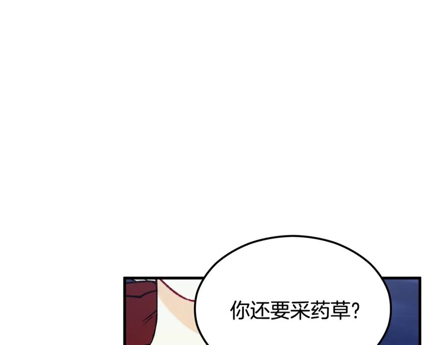《捡了美男后被他缠上》第5话 深夜采药邂逅 第6页