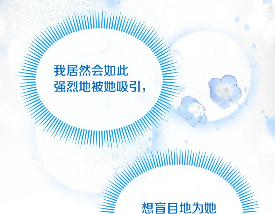 《捡了美男后被他缠上》第5话 深夜采药邂逅 第147页
