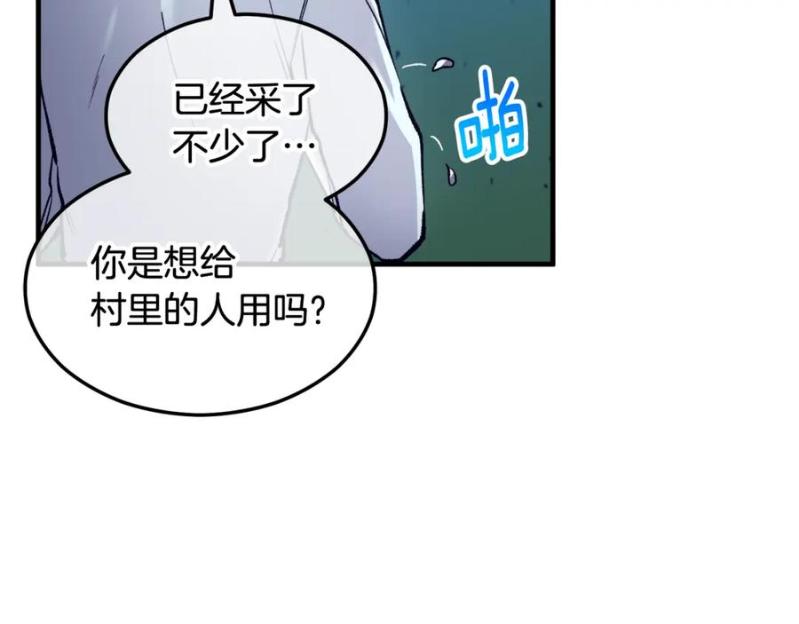 《捡了美男后被他缠上》第5话 深夜采药邂逅 第34页