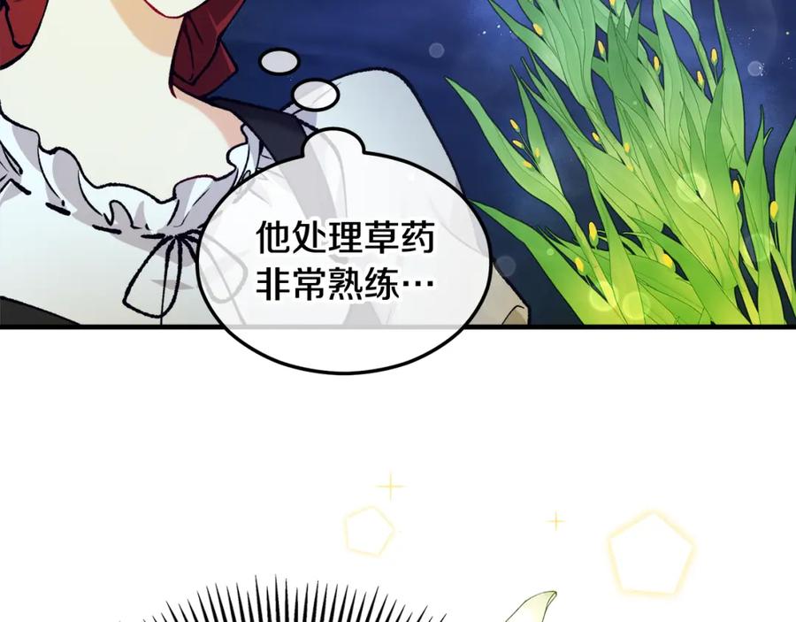 《捡了美男后被他缠上》第5话 深夜采药邂逅 第24页