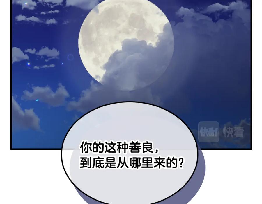 《捡了美男后被他缠上》第5话 深夜采药邂逅 第43页