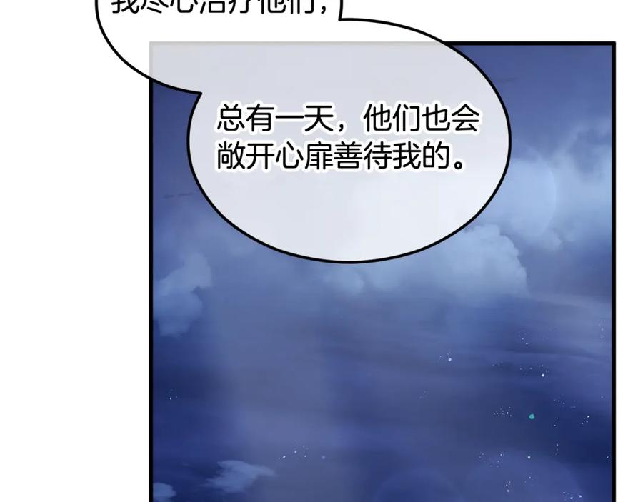 《捡了美男后被他缠上》第5话 深夜采药邂逅 第66页