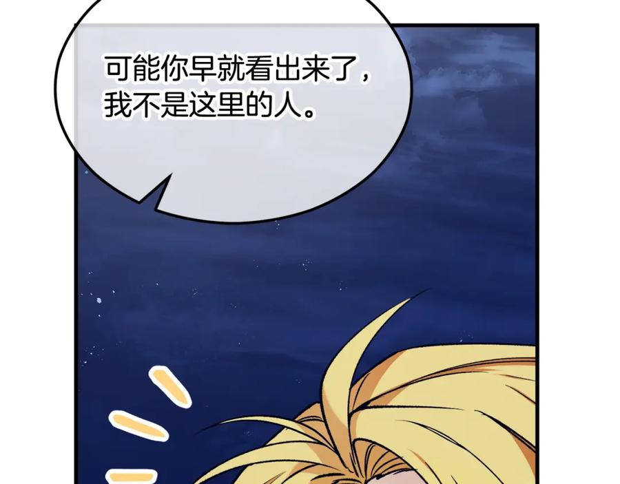 《捡了美男后被他缠上》第5话 深夜采药邂逅 第87页
