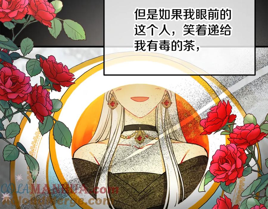 《捡了美男后被他缠上》第5话 深夜采药邂逅 第161页
