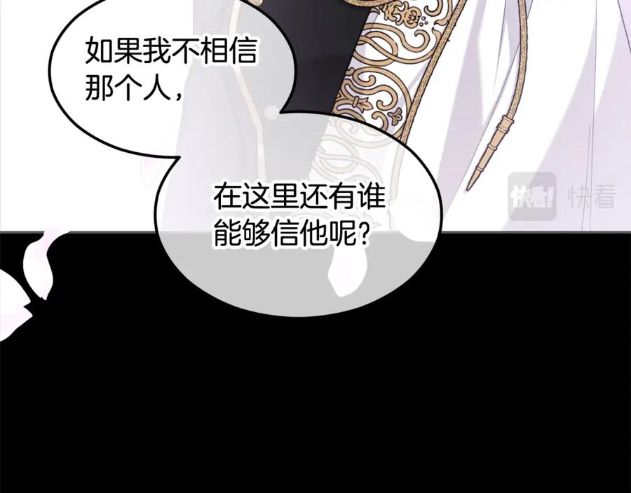 《捡了美男后被他缠上》第5话 深夜采药邂逅 第79页