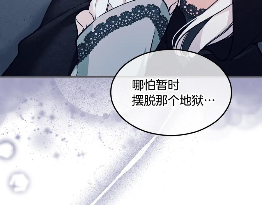 《捡了美男后被他缠上》第5话 深夜采药邂逅 第135页