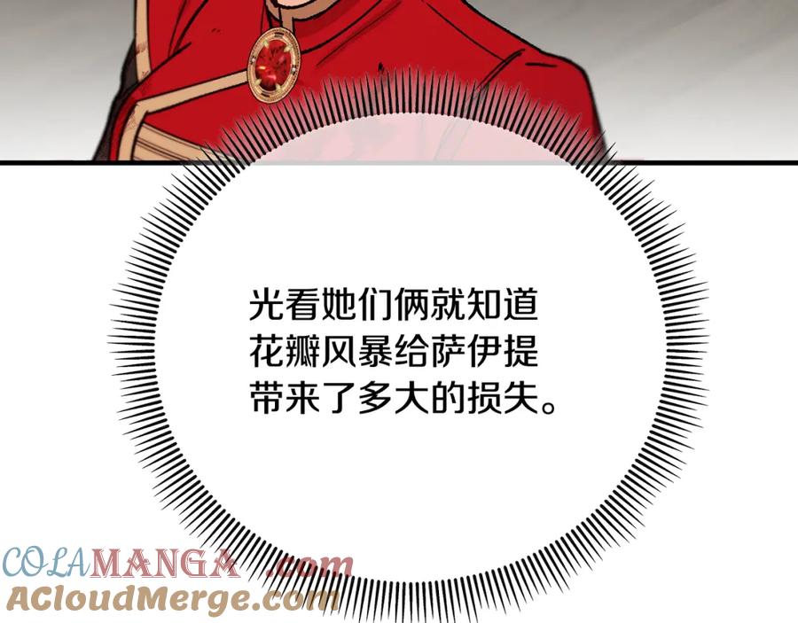 《捡了美男后被他缠上》第59话 萨伊提恳求恩莎 第40页