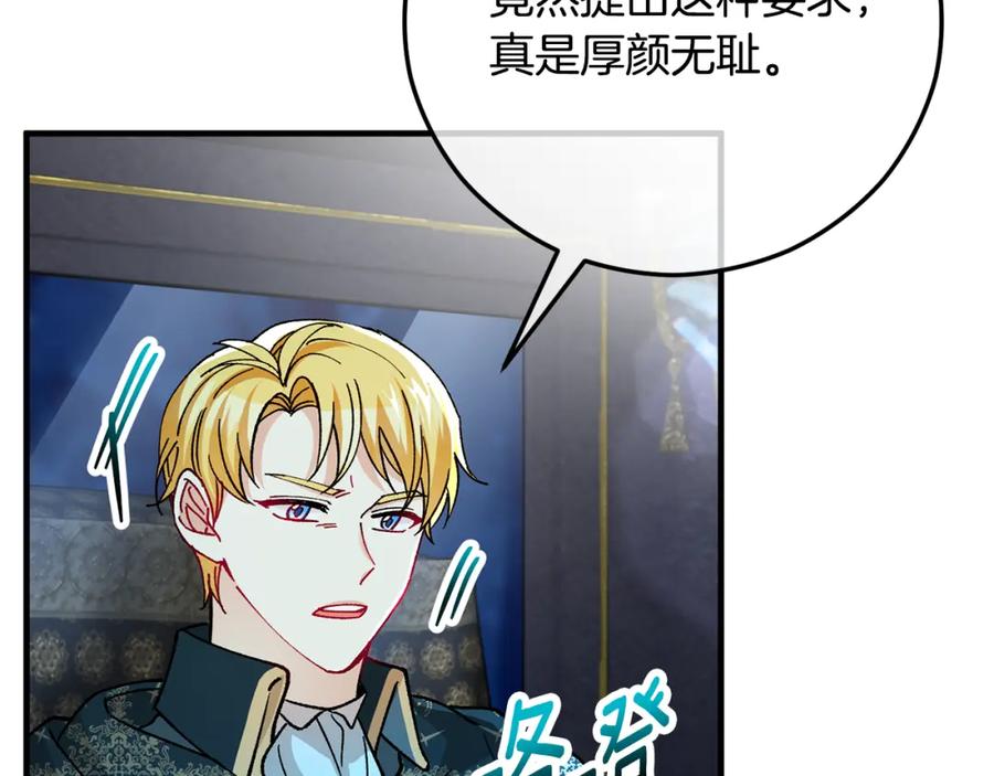 《捡了美男后被他缠上》第59话 萨伊提恳求恩莎 第86页