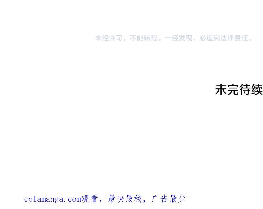 《捡了美男后被他缠上》第59话 萨伊提恳求恩莎 第182页