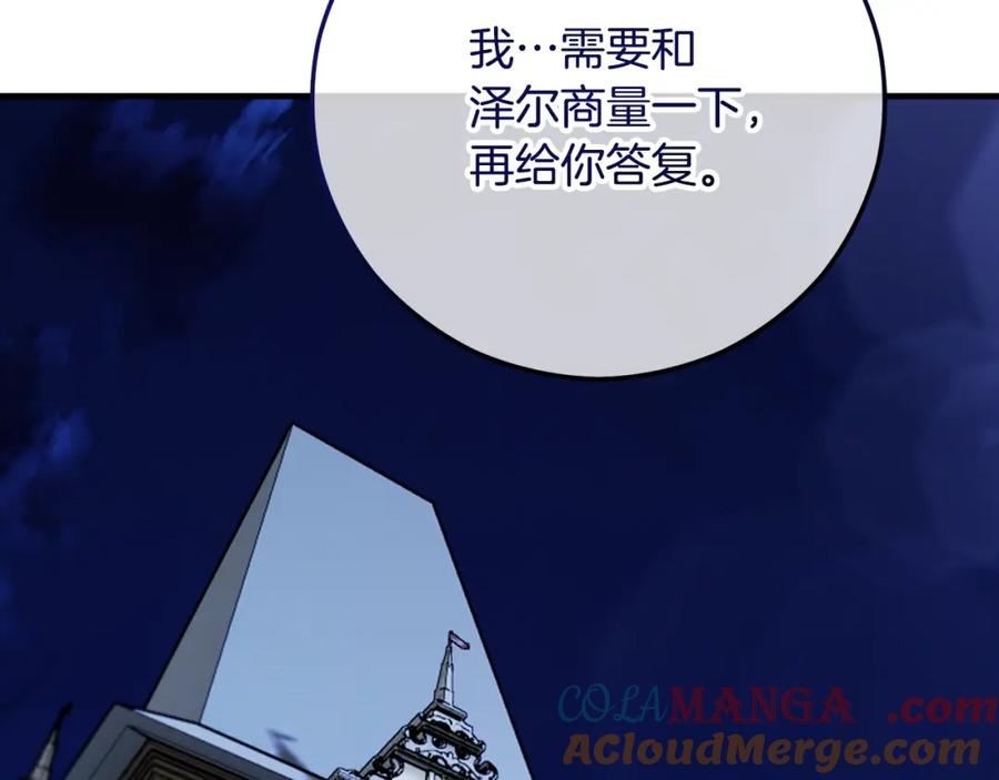《捡了美男后被他缠上》第59话 萨伊提恳求恩莎 第48页