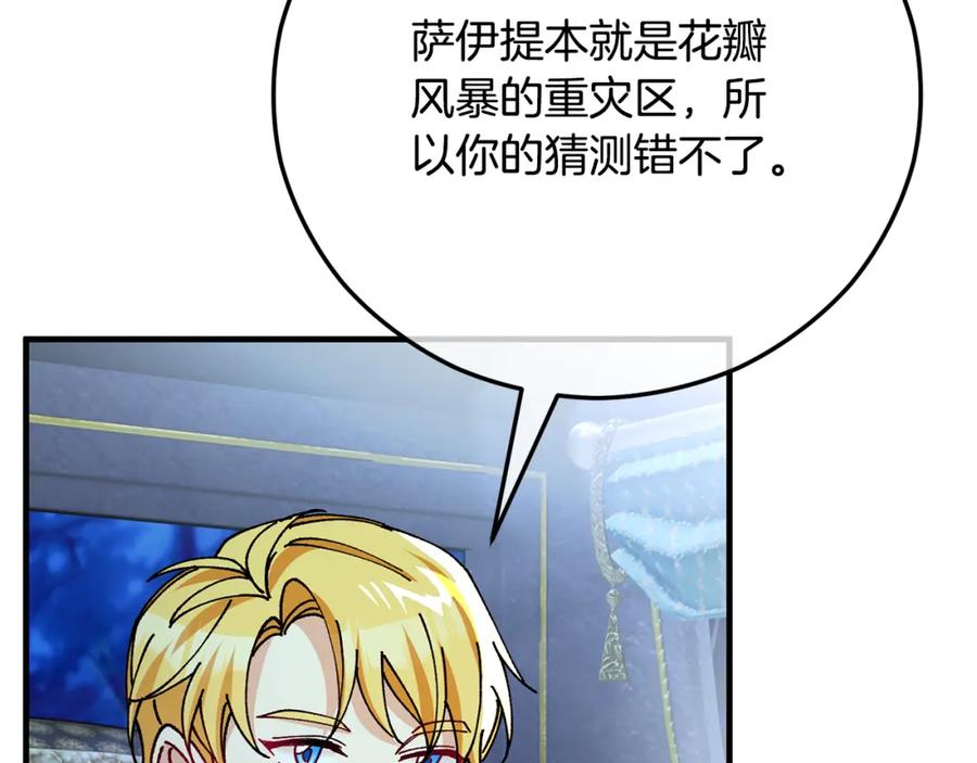《捡了美男后被他缠上》第59话 萨伊提恳求恩莎 第130页