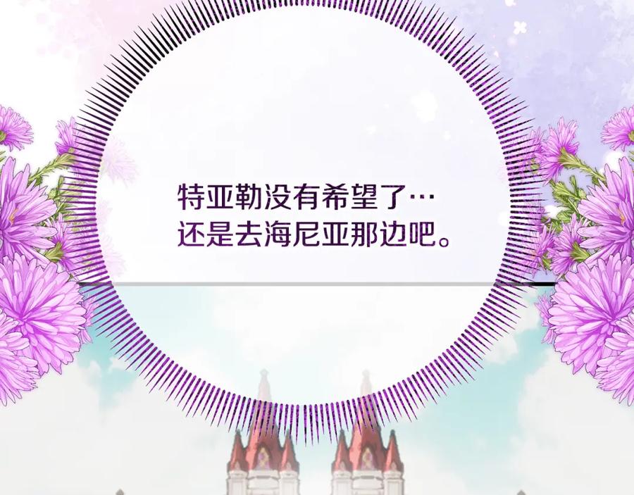 《捡了美男后被他缠上》第59话 萨伊提恳求恩莎 第5页