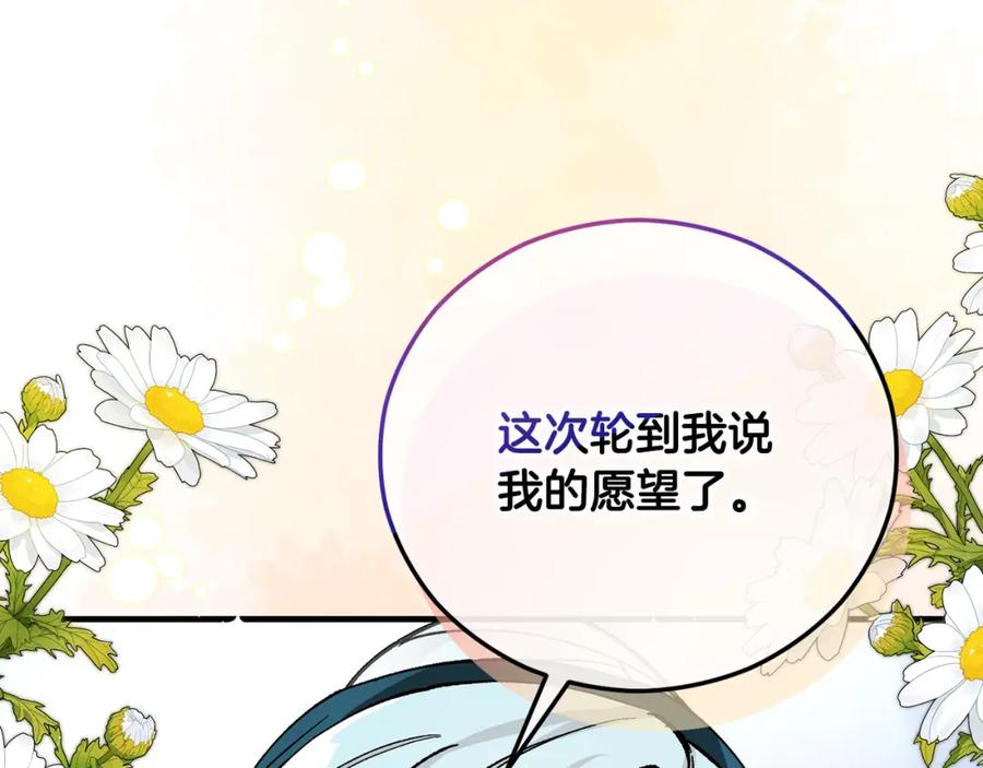 《捡了美男后被他缠上》第59话 萨伊提恳求恩莎 第169页