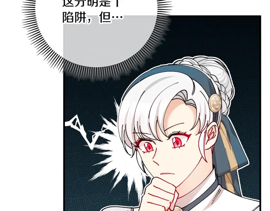《捡了美男后被他缠上》第59话 萨伊提恳求恩莎 第45页