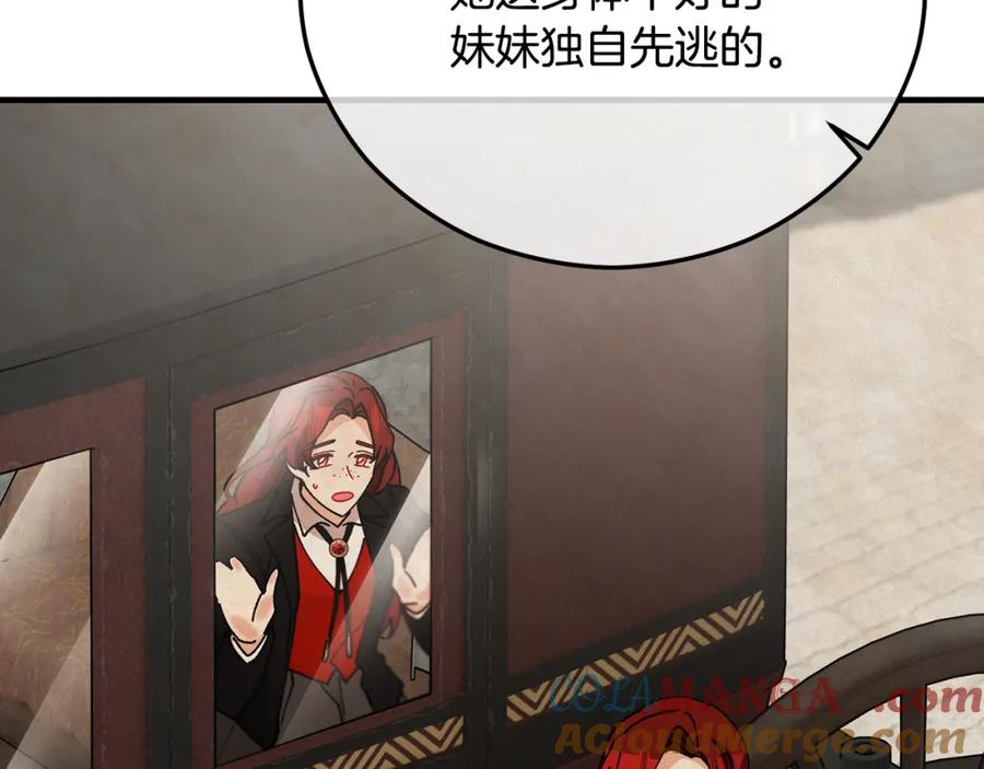 《捡了美男后被他缠上》第59话 萨伊提恳求恩莎 第124页