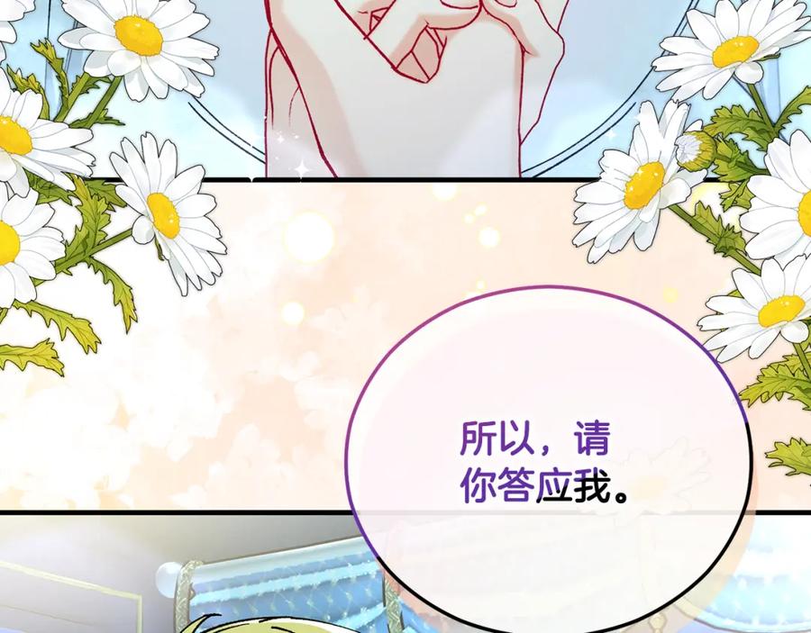 《捡了美男后被他缠上》第59话 萨伊提恳求恩莎 第171页