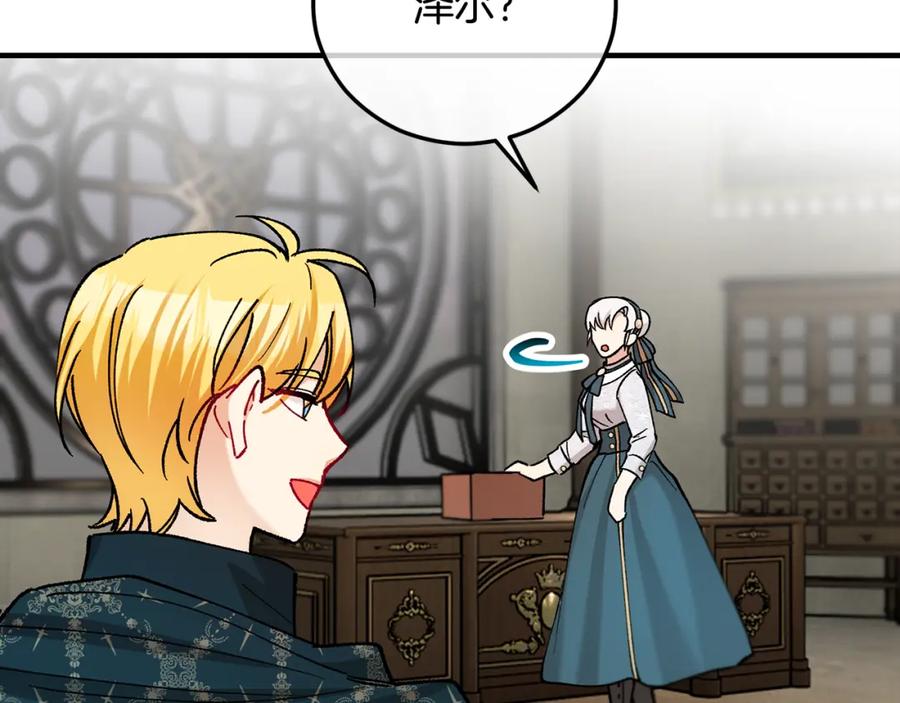 《捡了美男后被他缠上》第59话 萨伊提恳求恩莎 第66页