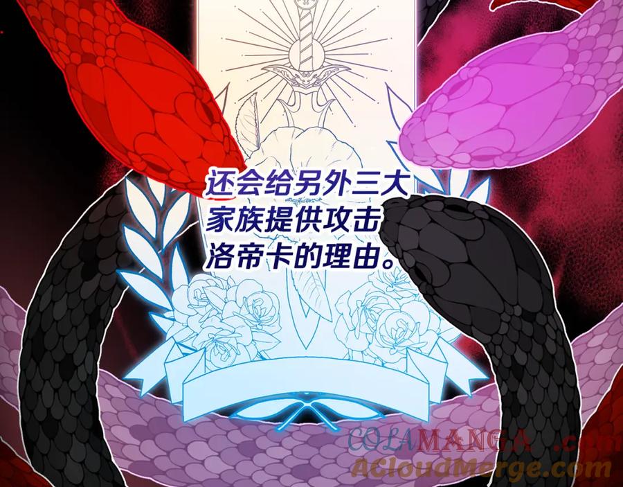 《捡了美男后被他缠上》第59话 萨伊提恳求恩莎 第96页