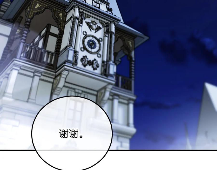 《捡了美男后被他缠上》第59话 萨伊提恳求恩莎 第49页