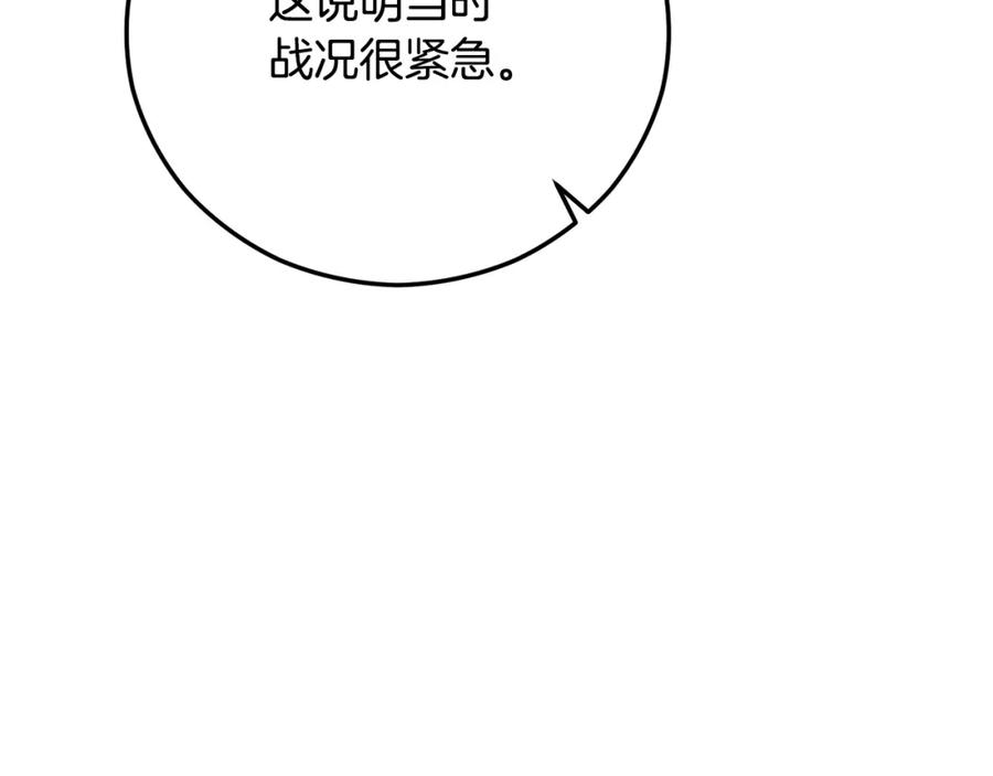 《捡了美男后被他缠上》第59话 萨伊提恳求恩莎 第126页