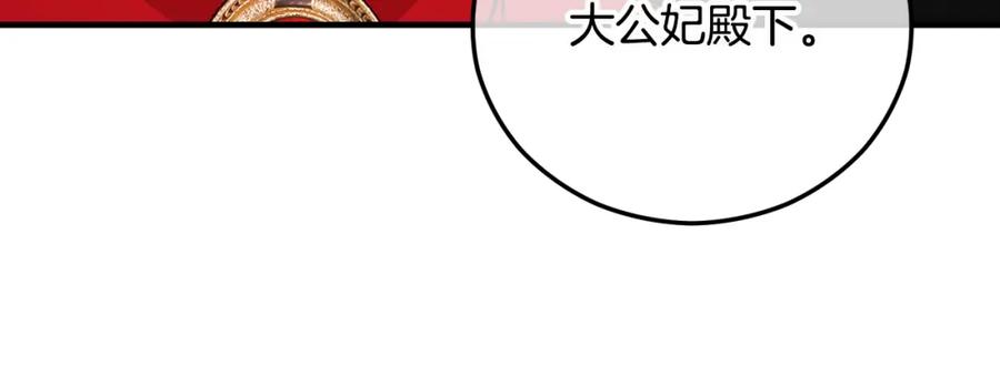 《捡了美男后被他缠上》第59话 萨伊提恳求恩莎 第11页