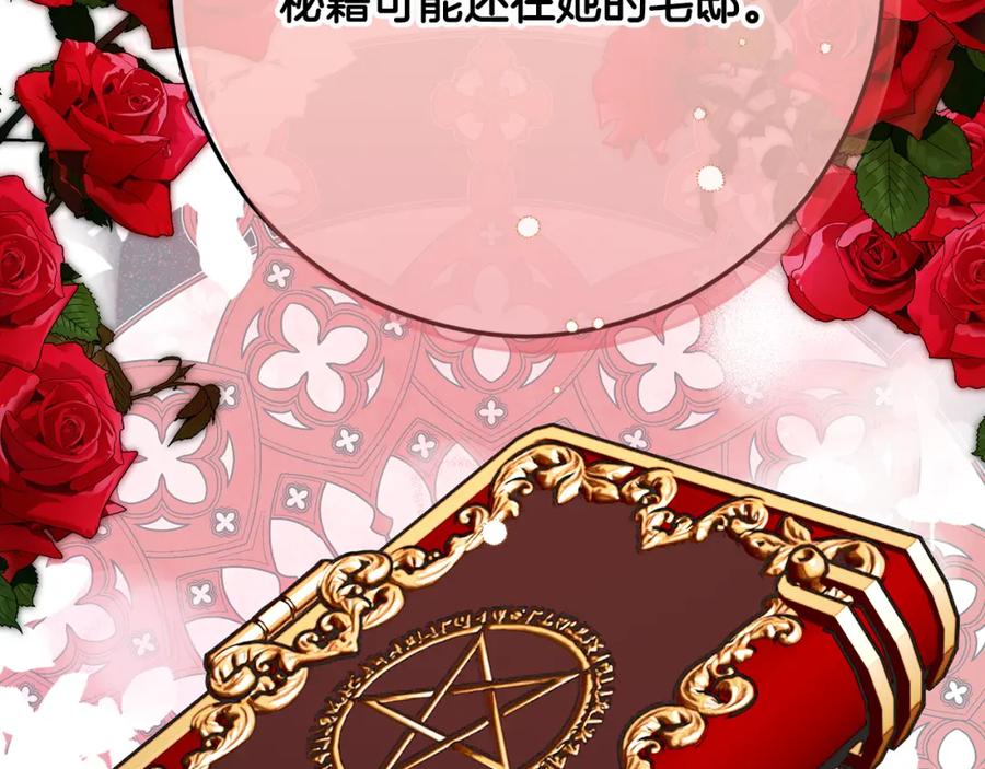《捡了美男后被他缠上》第59话 萨伊提恳求恩莎 第133页