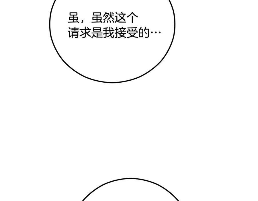 《捡了美男后被他缠上》第59话 萨伊提恳求恩莎 第166页