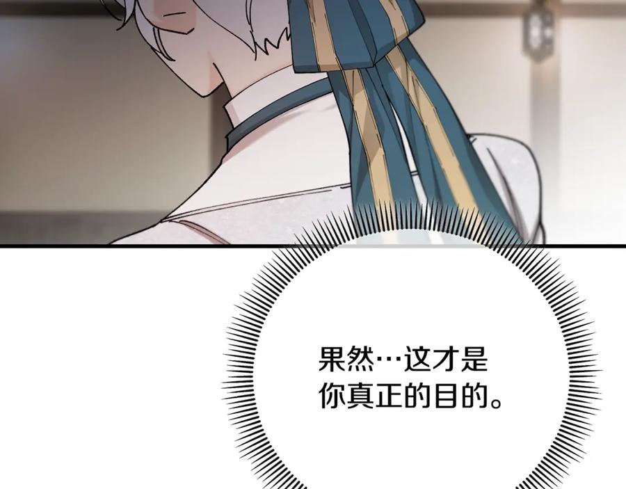 《捡了美男后被他缠上》第59话 萨伊提恳求恩莎 第37页