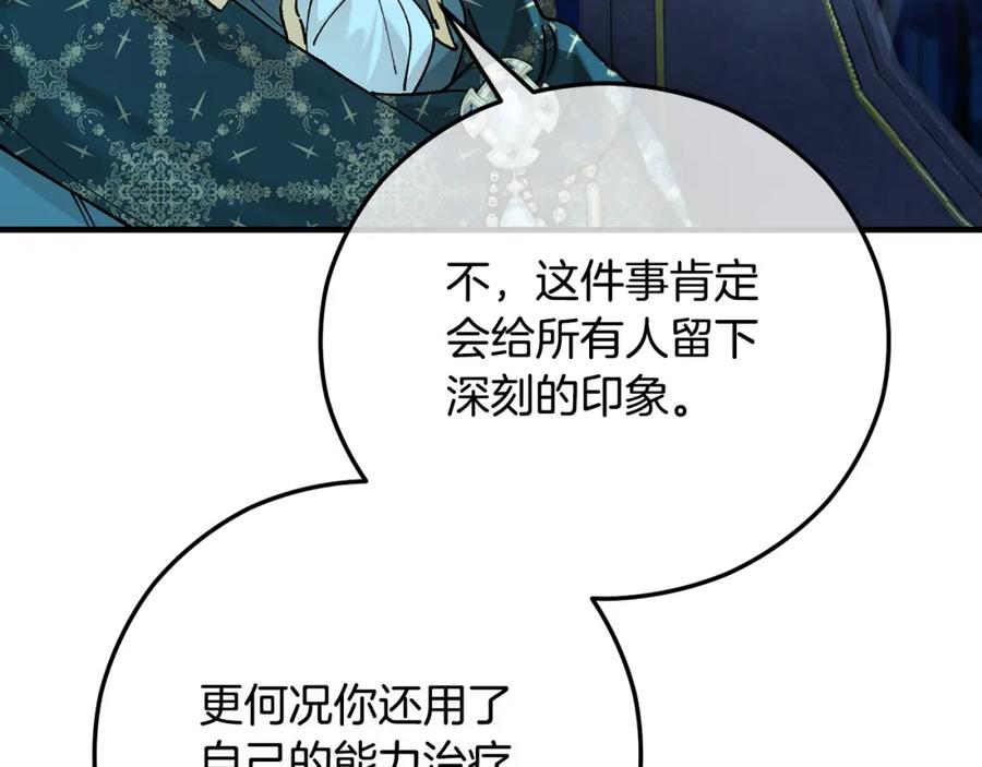 《捡了美男后被他缠上》第59话 萨伊提恳求恩莎 第117页