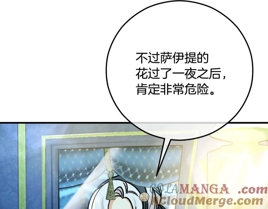 《捡了美男后被他缠上》第59话 萨伊提恳求恩莎 第148页