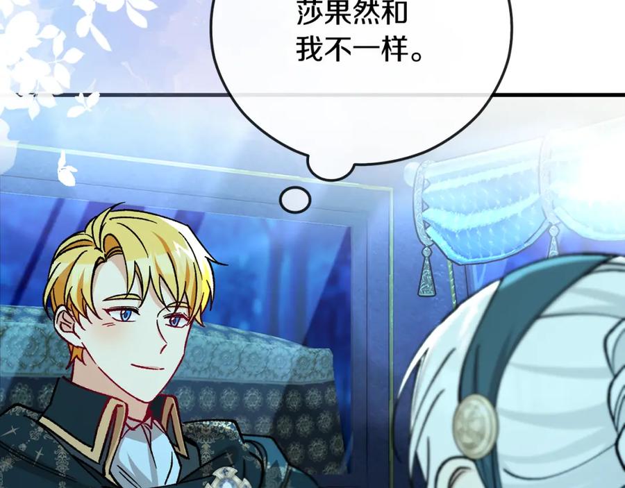 《捡了美男后被他缠上》第59话 萨伊提恳求恩莎 第143页
