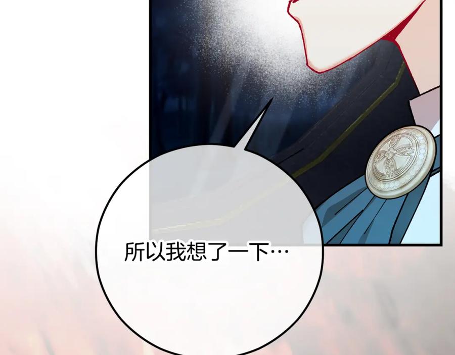 《捡了美男后被他缠上》第59话 萨伊提恳求恩莎 第103页