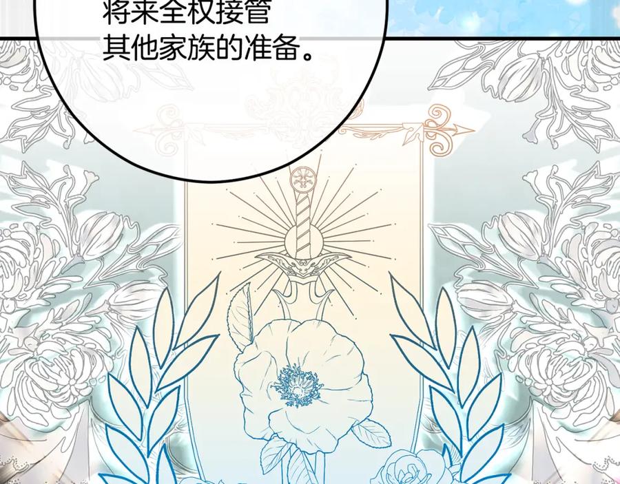 《捡了美男后被他缠上》第59话 萨伊提恳求恩莎 第109页
