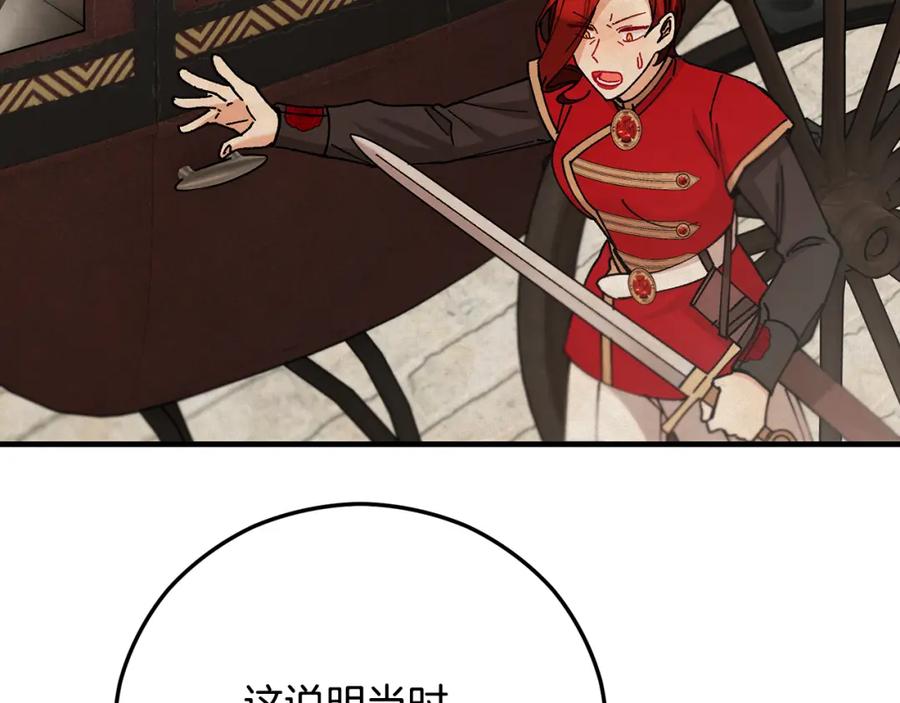 《捡了美男后被他缠上》第59话 萨伊提恳求恩莎 第125页
