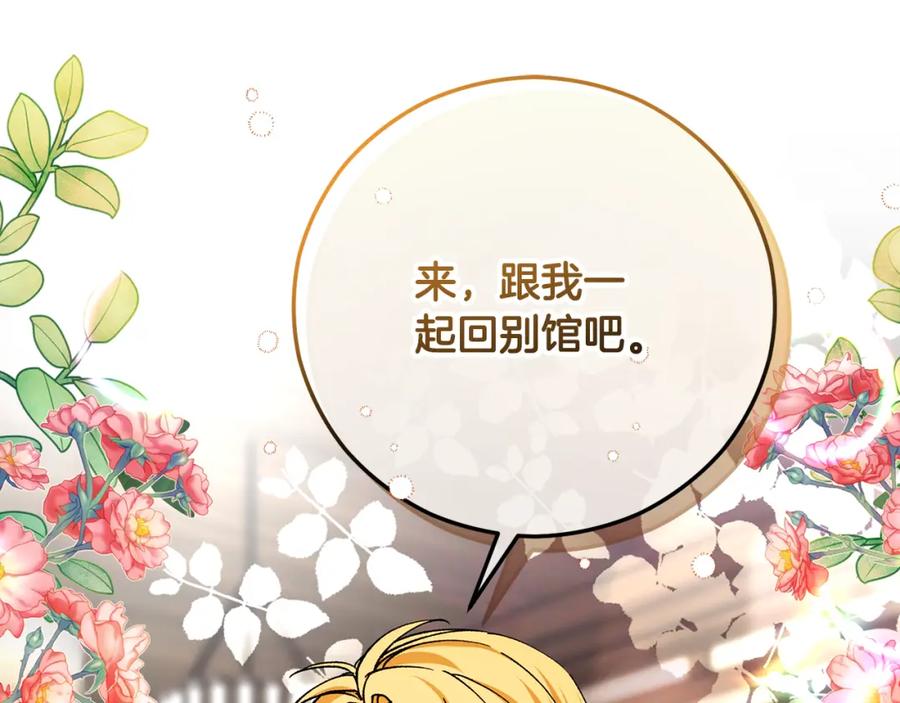 《捡了美男后被他缠上》第59话 萨伊提恳求恩莎 第74页