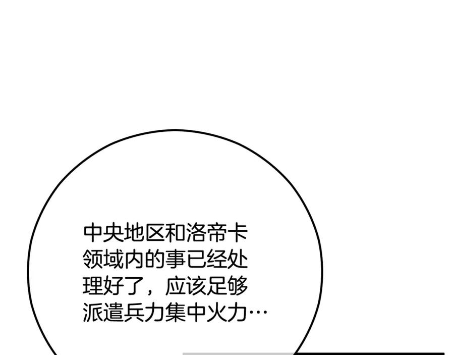 《捡了美男后被他缠上》第59话 萨伊提恳求恩莎 第150页