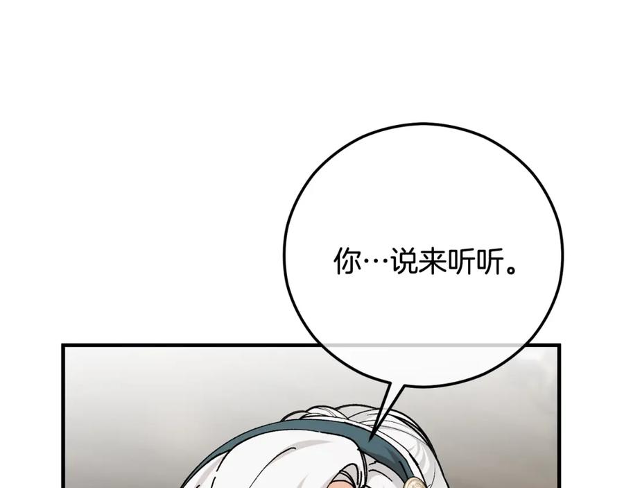 《捡了美男后被他缠上》第59话 萨伊提恳求恩莎 第15页